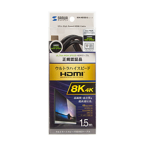 KM-HD20-U15 / ウルトラハイスピードHDMIケーブル（ブラック・1.5m）