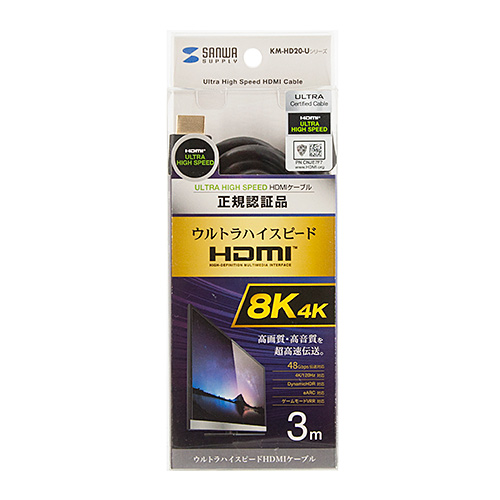 KM-HD20-U30 / ウルトラハイスピードHDMIケーブル（ブラック・3m）