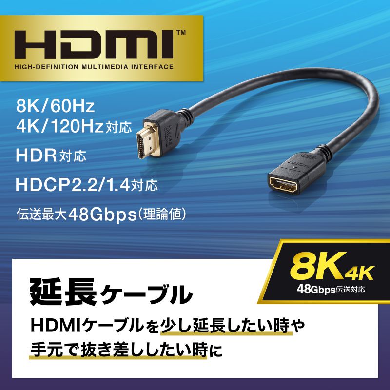 KM-HD20-UEN03【HDMI延長ケーブル 0.3m】HDMIケーブルを手元で