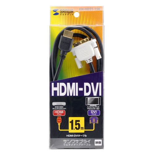 KM-HD21-15K / HDMI-DVIケーブル（1.5m）