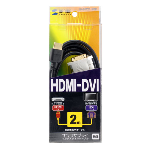 KM-HD21-20K / HDMI-DVIケーブル（2m）