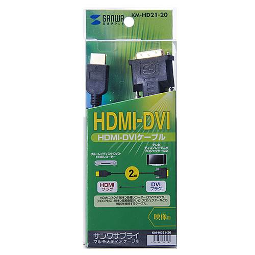 KM-HD21-20 / HDMI-DVIケーブル（2m）