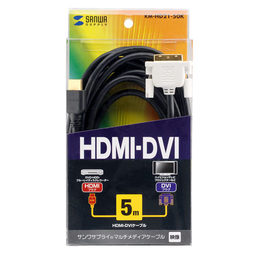 KM-HD21-50K / HDMI-DVIケーブル（5m）