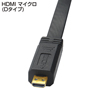 KM-HD23-MC12 マイクロHDMI巻取りケーブル(最大1.2m・ブラック) KM-HD23-MC12 / マイクロHDMI巻取りケーブル(最大1.2m・ブラック)