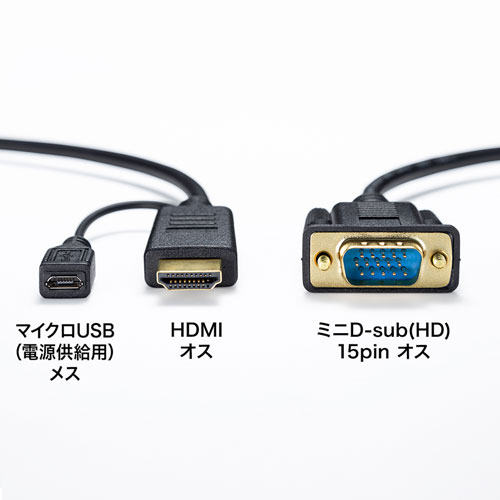 KM-HD24V30 / HDMI-VGA変換ケーブル（ブラック・3m）