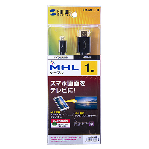 KM-MHL10 / MHLケーブル（1m・ブラック）