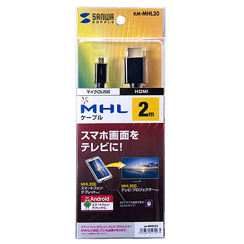 KM-MHL20 / MHLケーブル（2m・ブラック）