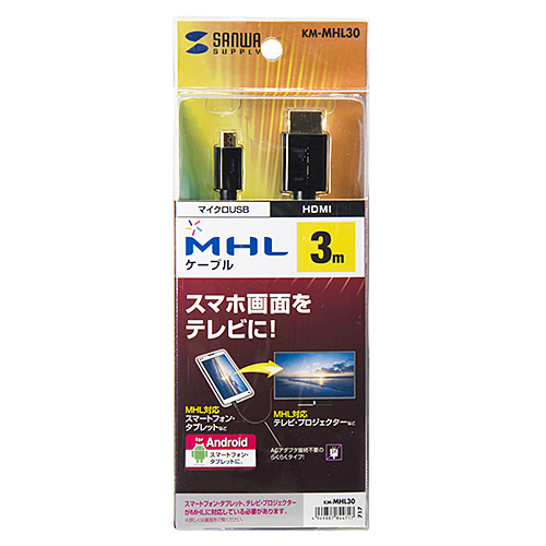 KM-MHL30 / MHLケーブル（3m・ブラック）