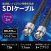 KM-SDI10 / SDIケーブル（HD-SDI/3G-SDI対応）（ブラック・10m）