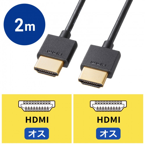 KM-SHD20-S20 / スリムHDMIケーブル（2m）