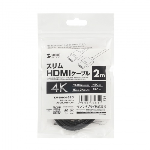 KM-SHD20-S20 / スリムHDMIケーブル（2m）