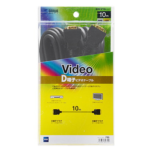 KM-V16-100K2 / D端子ビデオケーブル（10m）