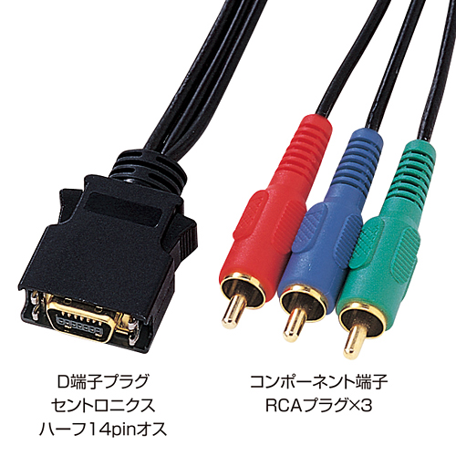 KM-V17-30 / D端子コンポーネントビデオケーブル（3m）
