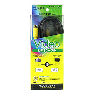 KM-V7-100 / S端子ビデオケーブル（10m）