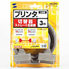 KPU-004K / プリンタケーブル（切替器・バッファ用・3m）
