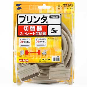 KPU-005K / プリンタケーブル（切替器・バッファ用・5m）