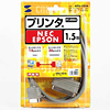 KPU-101K / プリンタケーブル（1.5m）