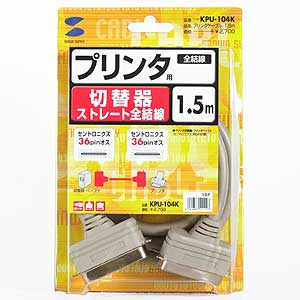 KPU-104K / プリンタケーブル（切替器・バッファ用・1.5m）