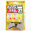 KPU-104K プリンタケーブル(切替器・バッファ用・1.5m) KPU-104K / プリンタケーブル(切替器・バッファ用・1.5m)