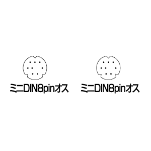 コネクタ図