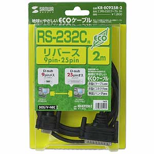 KR-EC925R-2 / エコRS-232Cケーブル（2m）