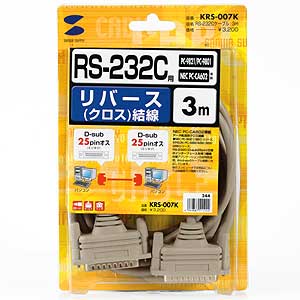 KRS-007K / RS-232Cケーブル（25pin/クロス・非同期通信・3m）