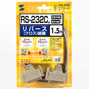 KRS-107K / RS-232Cケーブル（25pin/クロス・非同期通信・1.5m）