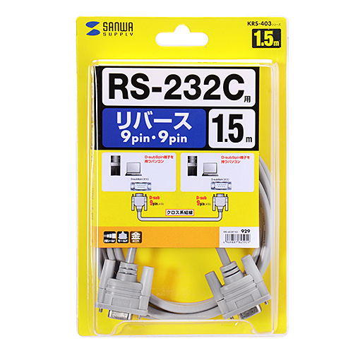 KRS-403XF1K2 / RS-232Cケーブル（クロス・1.5m）