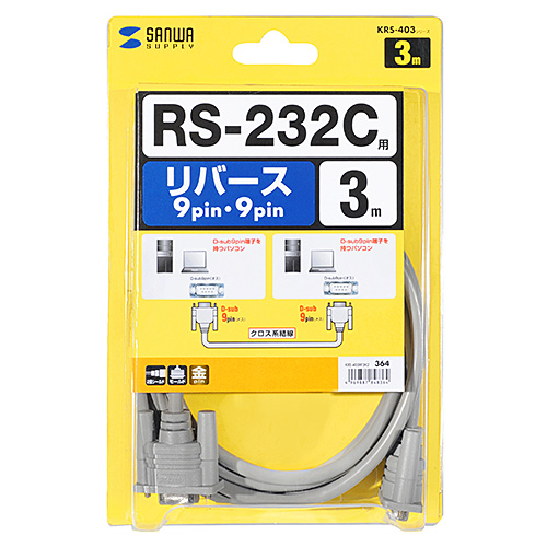 KRS-403XF3K2 / RS-232Cケーブル（クロス・3m）