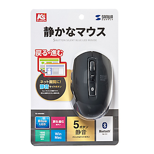 KS-MS05BK / Bluetooth 5.0 ブルーLEDマウス