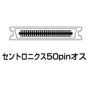 コネクタ図