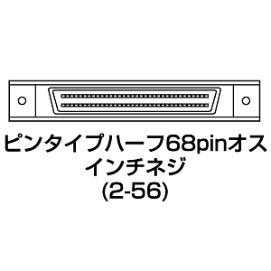 コネクタ図