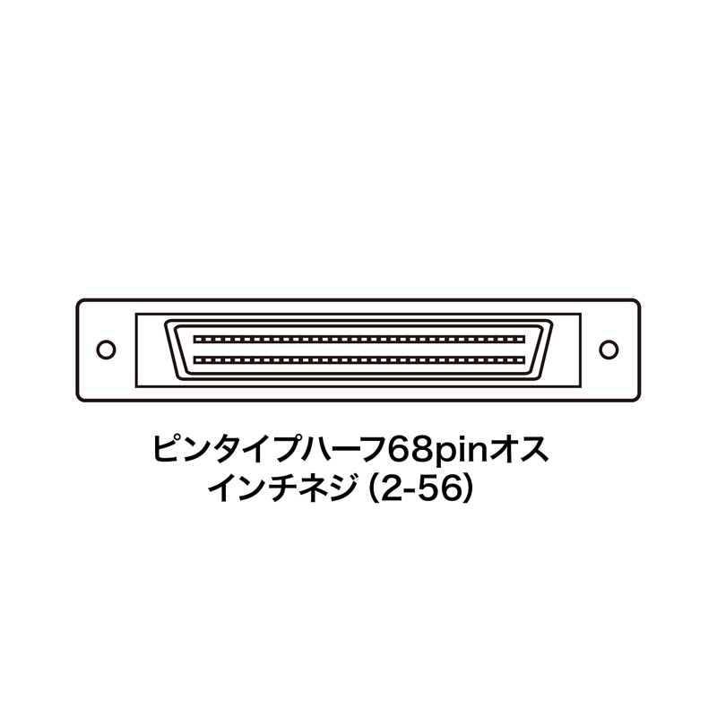 コネクタ図