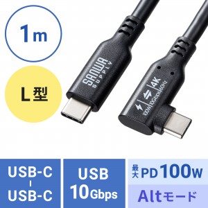 サンワサプライ USB10GbpsType-Cケーブル（PD100W・映像出力対応・片側L型コネクタ・1m）の商品画像
