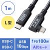 KU-10GCCP100L10 / USB10GbpsType-Cケーブル（PD100W・映像出力対応・片側L型コネクタ・1m）