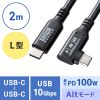 KU-10GCCP100L20 USB10GbpsType-Cケーブル(PD100W・映像出力対応・片側L型コネクタ・2m) KU-10GCCP100L20 / USB10GbpsType-Cケーブル(PD100W・映像出力対応・片側L型コネクタ・2m)