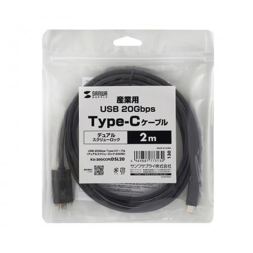 KU-20GCCPEDSL20 / USB 20Gbps Type-Cケーブル（デュアルスクリューロック・240W・2m）