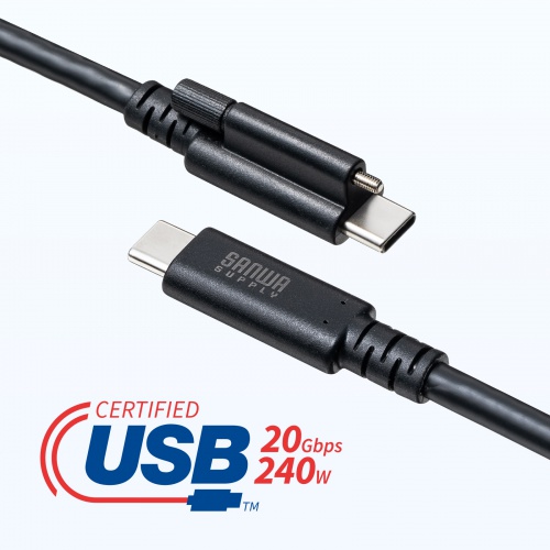 KU-20GCCPESSL10 / USB 20Gbps Type-Cケーブル（シングルスクリューロック・240W・1m）