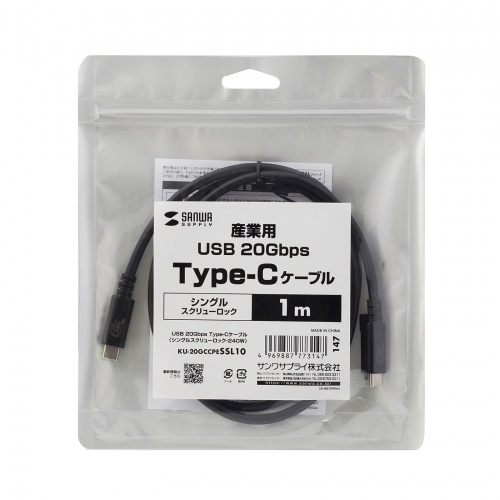 KU-20GCCPESSL10 / USB 20Gbps Type-Cケーブル（シングルスクリューロック・240W・1m）