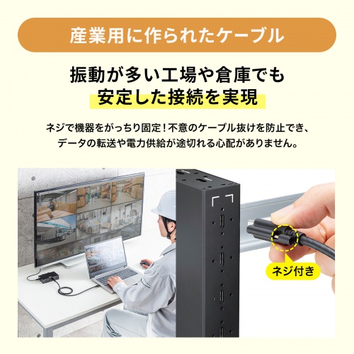 1つのねじで簡単固定。USB 20Gbps Type-Cケーブル。PD240W・4K60Hz対応。産業用。2m。USB認証取得品。