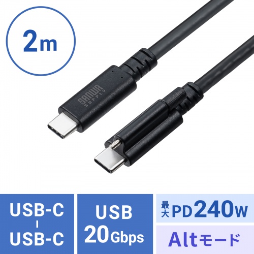 KU-20GCCPESSL20 / USB 20Gbps Type-Cケーブル（シングルスクリューロック・240W・2m）