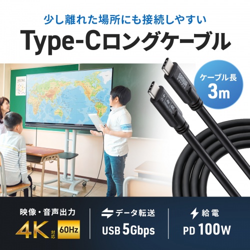KU-5GCCP10030TK / USB5Gbps Type-Cケーブル（PD100W・映像出力対応・3m）