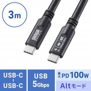 サンワサプライ USB5Gbps Type-Cケーブル(PD100W・映像出力対応・3m)の商品画像