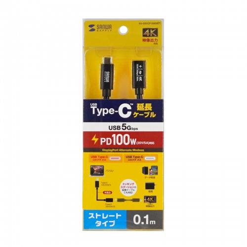 KU-5GCCP100EN01 / USB5Gbps Type-C延長ケーブル(PD100W・0.1m)