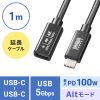 KU-5GCCP100EN10 / USB5Gbps Type-C延長ケーブル(PD100W・1m)
