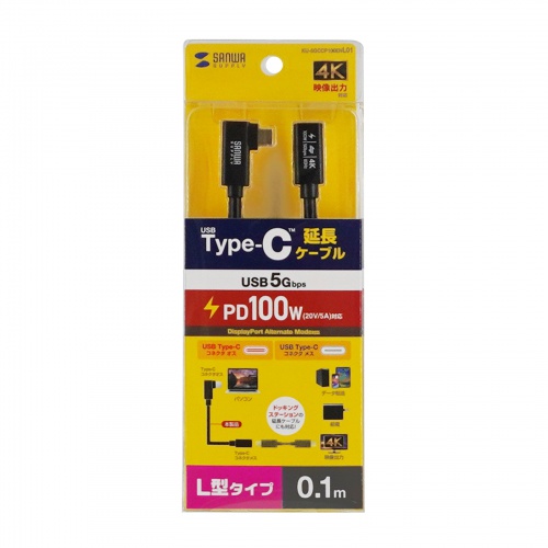 KU-5GCCP100ENL01 / USB5Gbps Type-C延長ケーブル（L型・PD100W・0.1m）