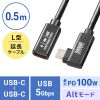 KU-5GCCP100ENL05 / USB5Gbps Type-C延長ケーブル（L型・PD100W・0.5m）