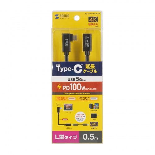 KU-5GCCP100ENL05 / USB5Gbps Type-C延長ケーブル（L型・PD100W・0.5m）
