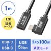 KU-5GCCP100ENL10 / USB5Gbps Type-C延長ケーブル（L型・PD100W・1m）