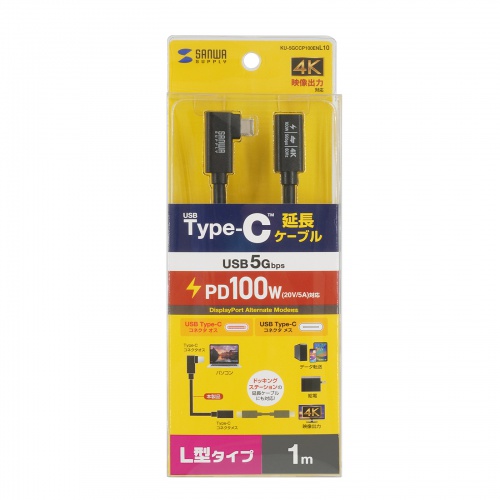 KU-5GCCP100ENL10 / USB5Gbps Type-C延長ケーブル（L型・PD100W・1m）